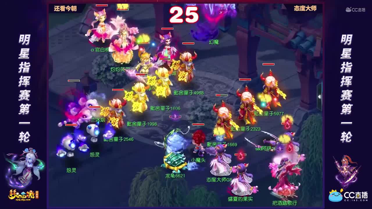 【第一届全明星指挥赛】小组赛第一轮：态度大师VS还看今朝【CC情报站】
