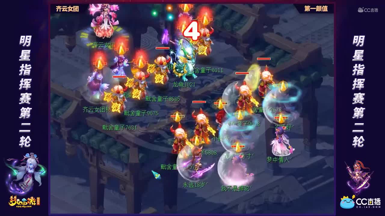 【第一届全明星指挥赛】小组赛第二轮：第一颜值VS齐云女团【CC情报站】