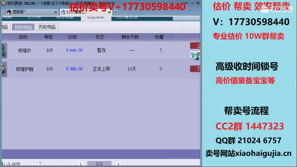 专业估价！效率帮卖号一切号 第1段