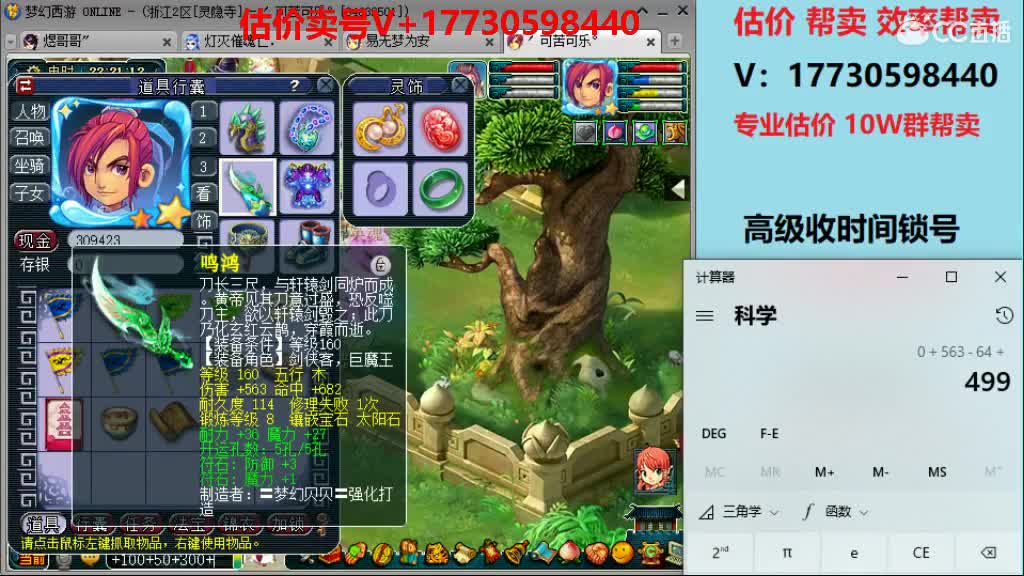 专业估价！效率帮卖号一切号 第2段