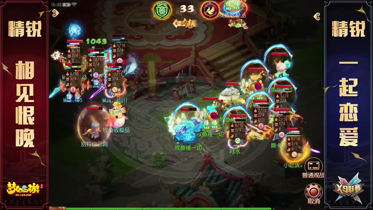 X9联赛总决赛 第1段