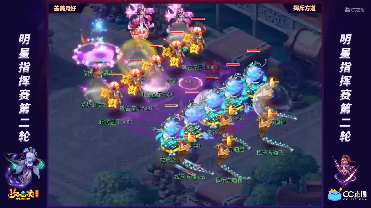 【第一届全明星指挥赛】小组赛第二轮：挥斥方遒VS荃美月好【CC情报站】