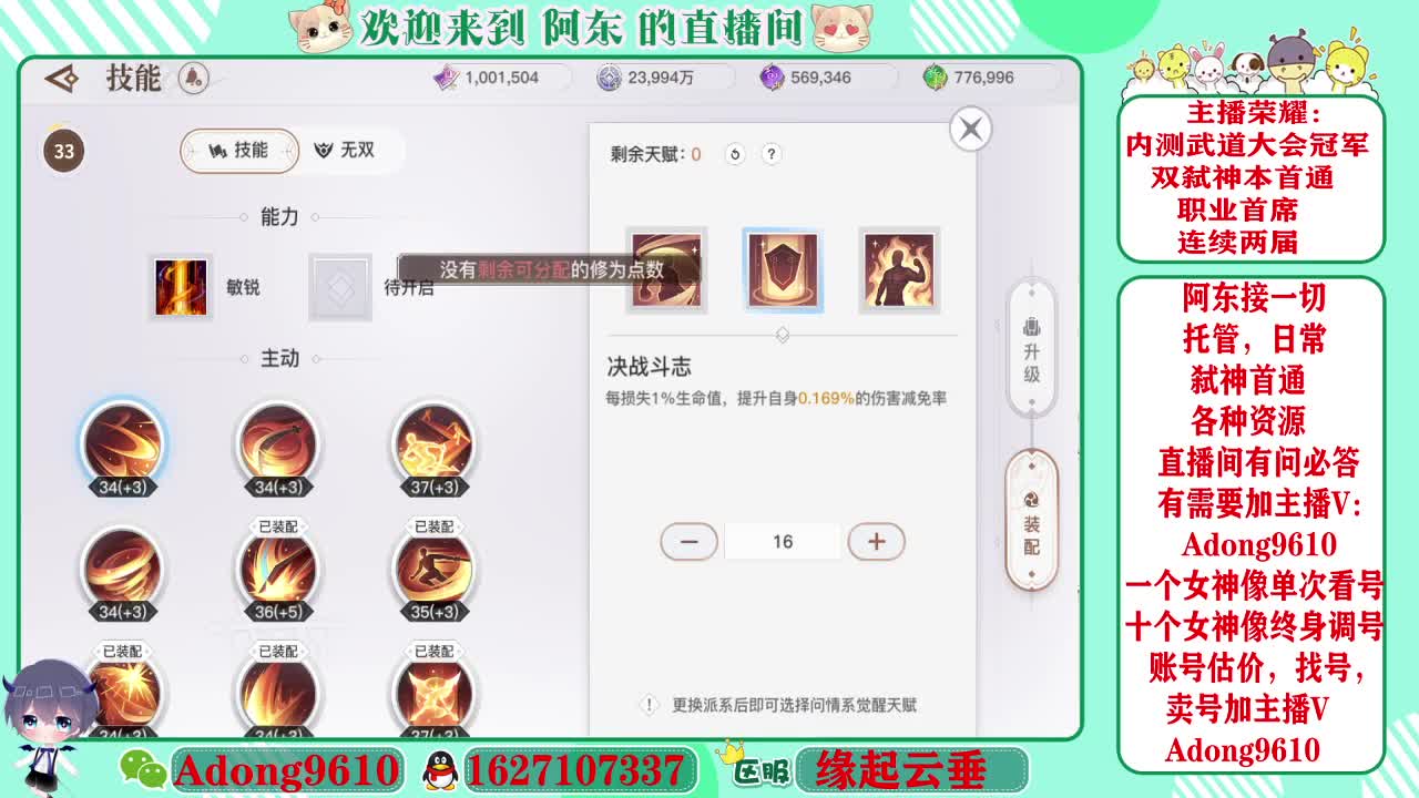 弑神首通，武道代打调号~ 第1段