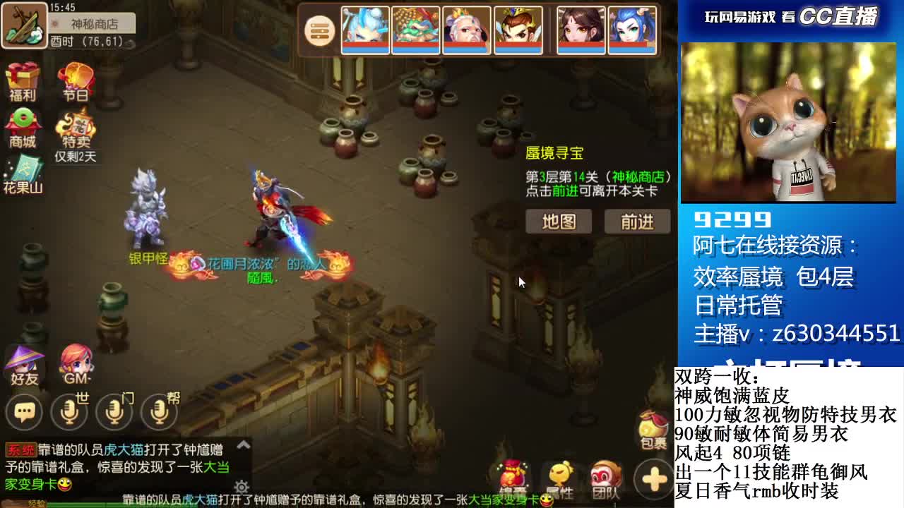 接各等级蜃境通关排行 第1段