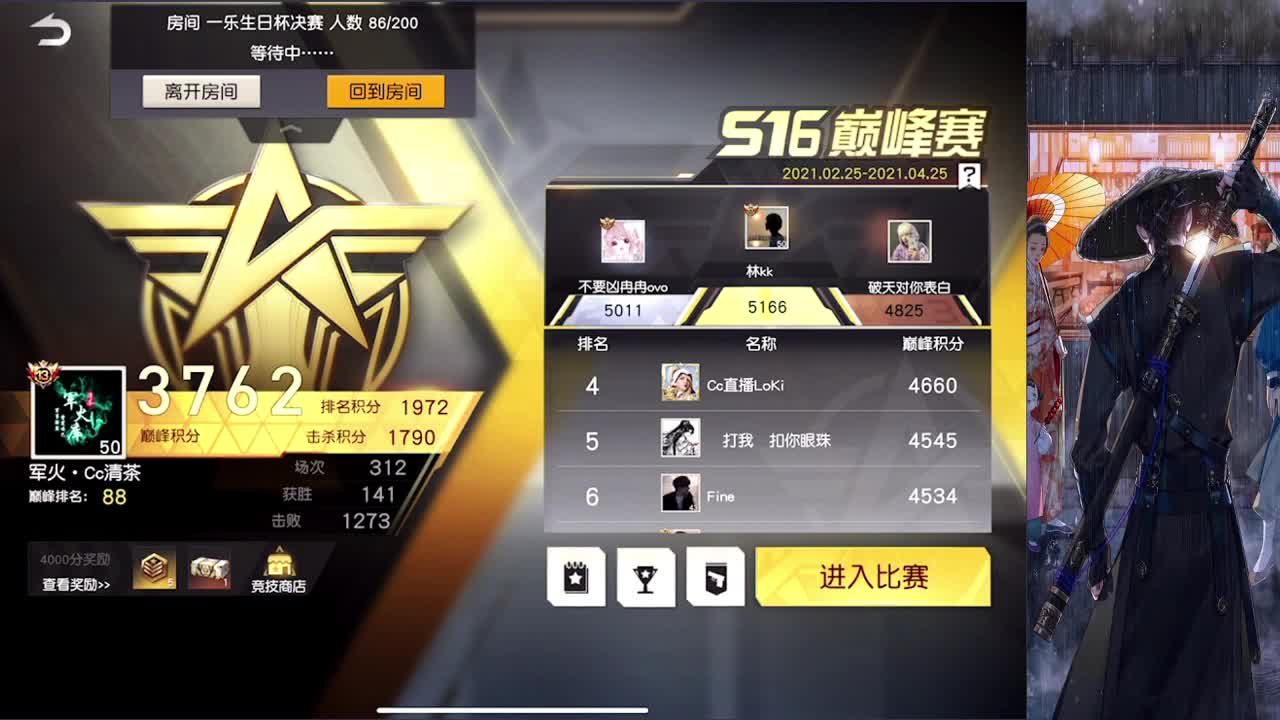 接巅峰上分 第3段