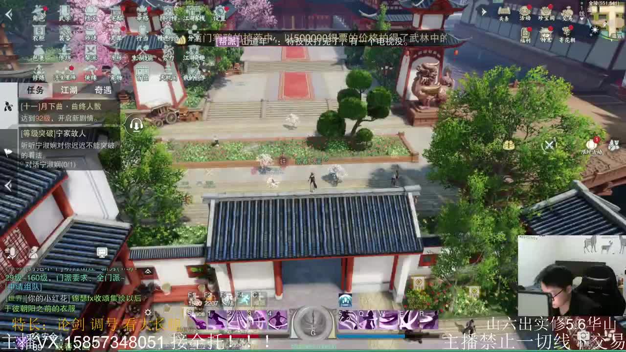 欢迎一梦江湖大长腿！ 第2段