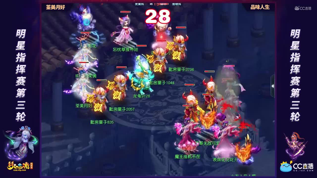 【第一届全明星指挥赛】小组赛第三轮：品味人生VS荃美月好【CC情报站】