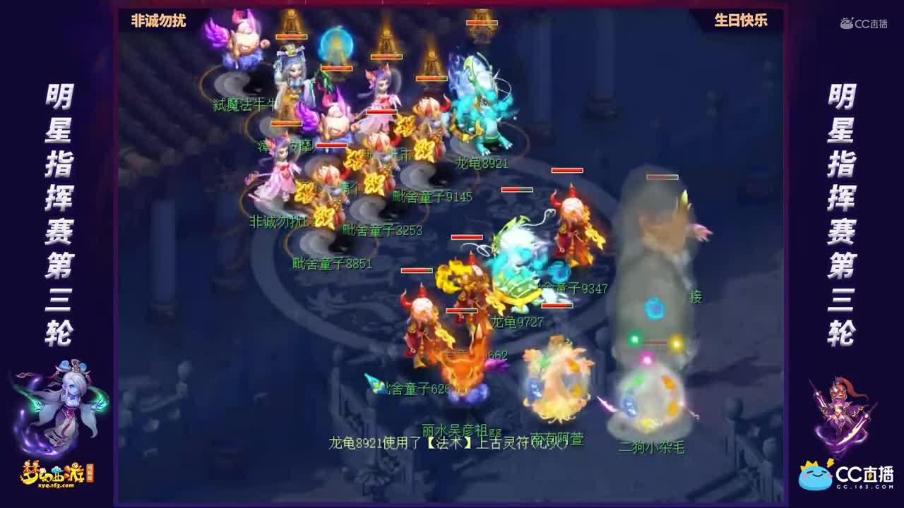【第一届全明星指挥赛】小组赛第三轮：生日快乐VS非诚勿扰【CC情报站】
