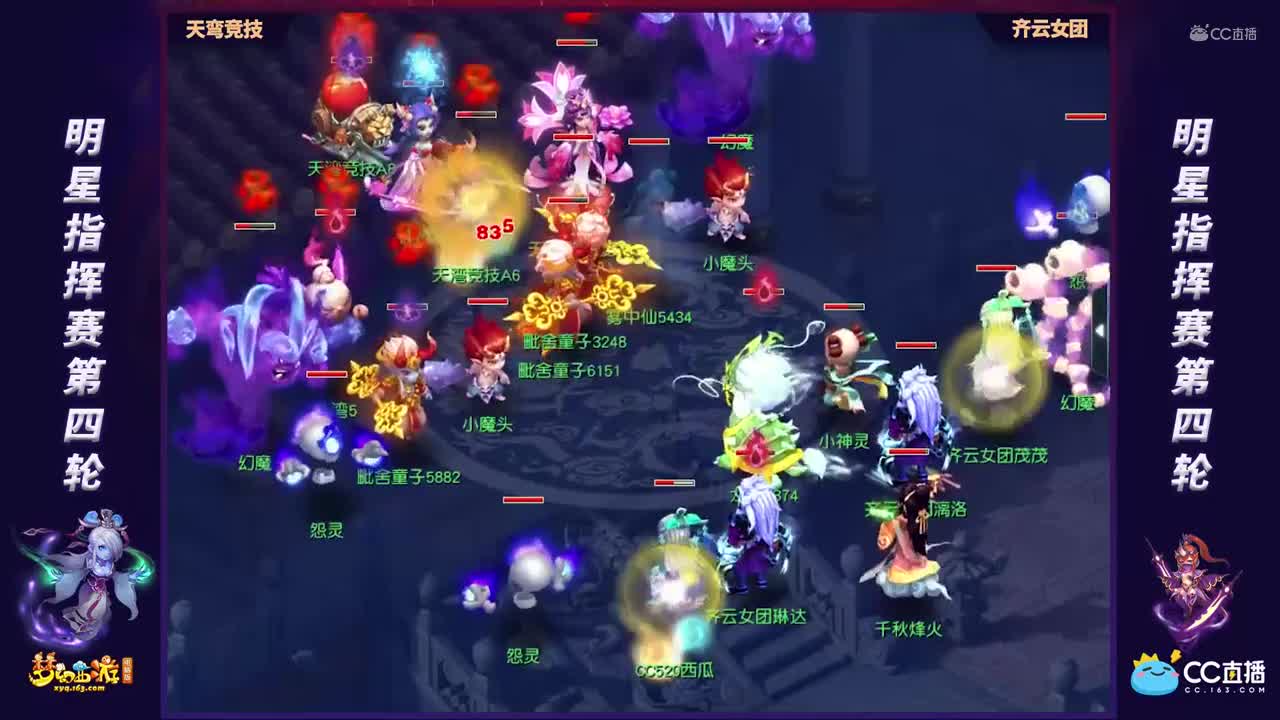 【第一届全明星指挥赛】小组赛第四轮：齐云女团VS天弯竞技【CC情报站】
