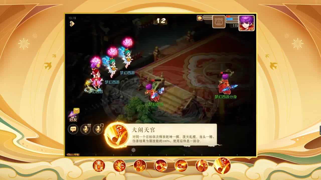 《梦幻西游》手游六周年庆典 第1段