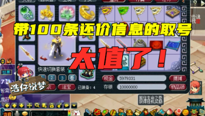梦幻西游：取出带100条还价信息的号，老王看到还价，大呼：挺住