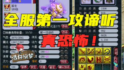 梦幻西游：老王测试“全服第一攻谛听”，一回合15万输出，暴力！