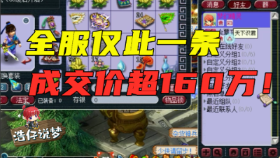 梦幻西游：老王取出“全服唯一160愤怒罗汉”，号主竟不打服战？