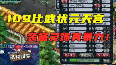 梦幻西游：109英雄会状元天宫，竟没愤怒特级腰带？老王不干了！