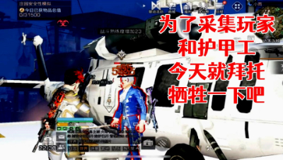 为了采集玩家和护甲工!今天就拜托牺牲你一下吧!明日之后 静观思禅 抄家