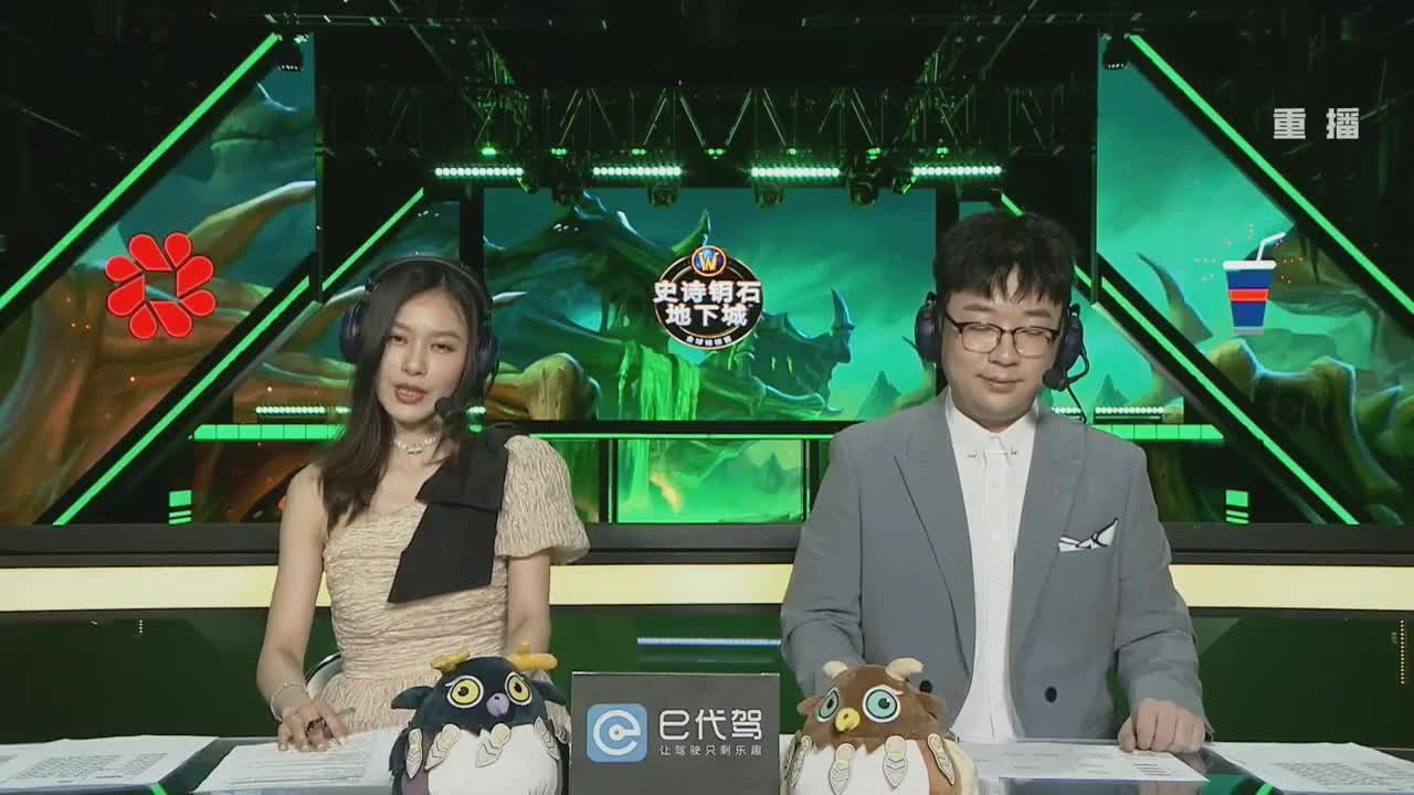 直播：MDI史诗钥石地下城-总决赛 第3段