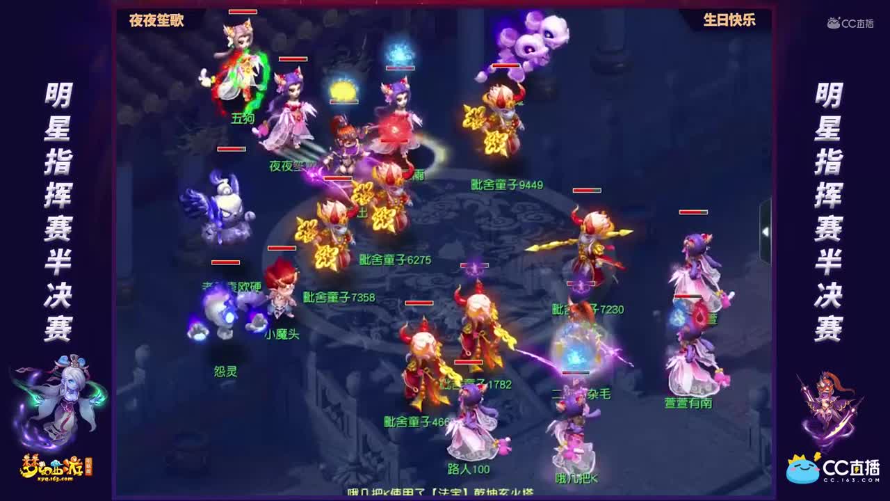 【第一届全明星指挥赛】半决赛：生日快乐VS夜夜笙歌【CC情报站】