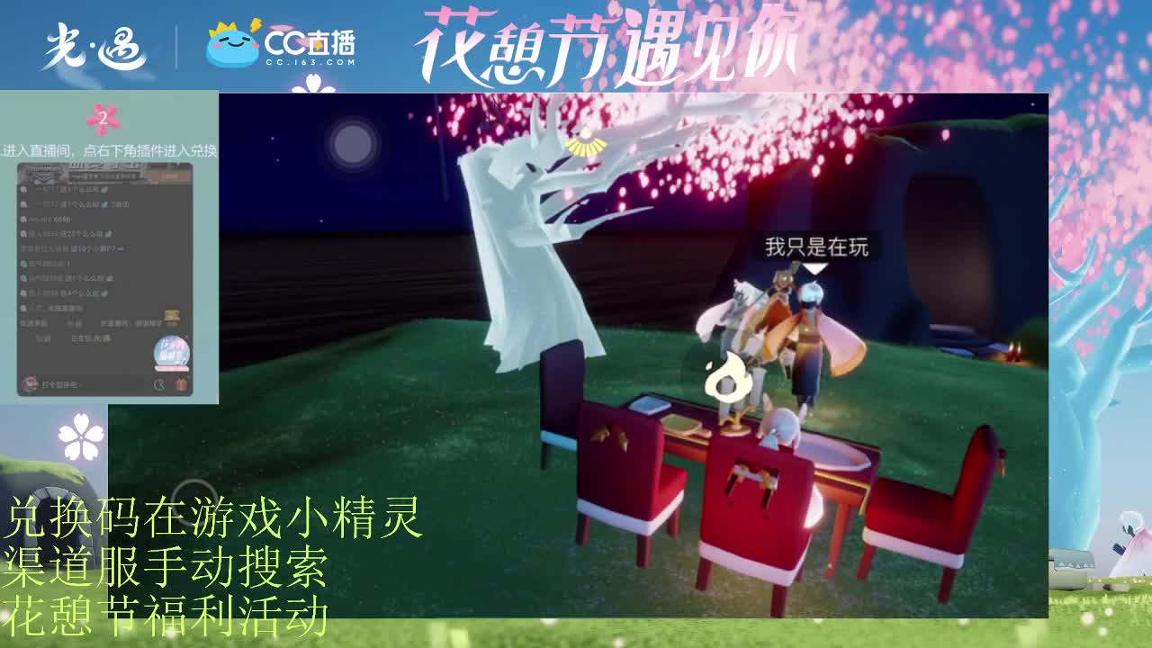 花憩节福利领取 双系统代跑 第1段