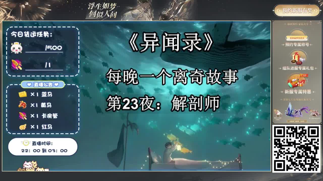 倩女好声音（故事电台） 第2段