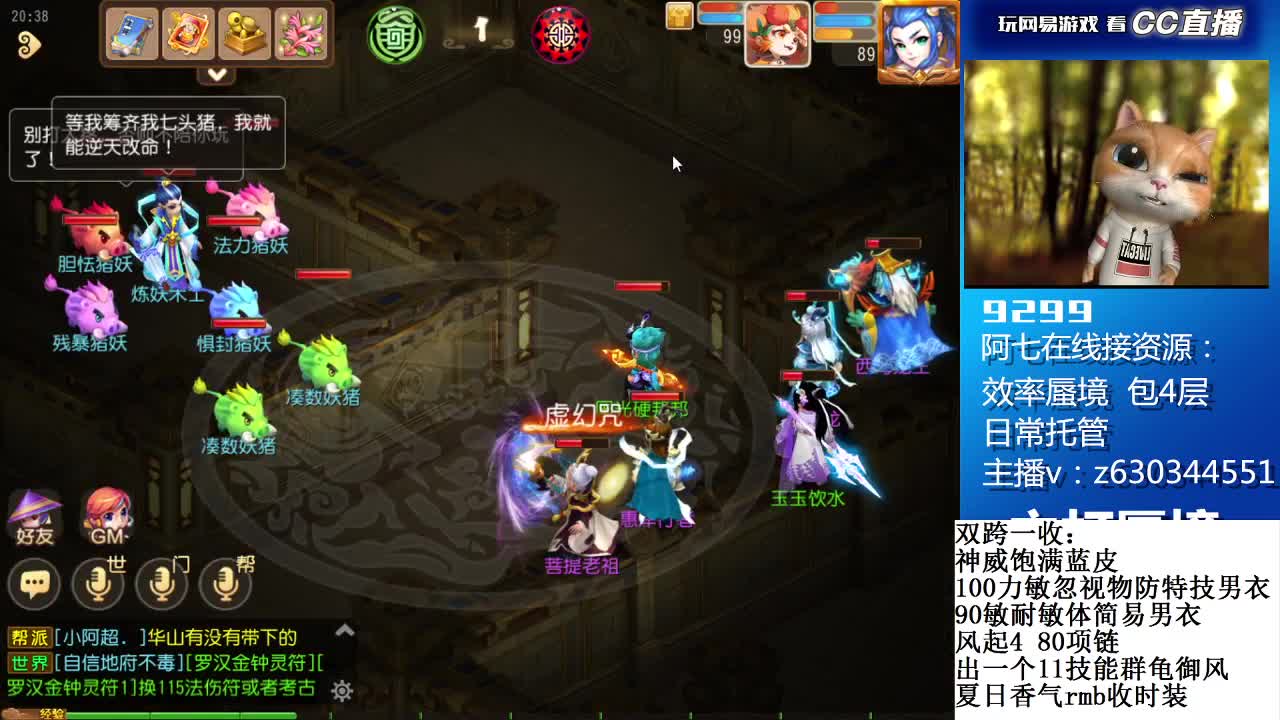 接各等级蜃境通关排行 第1段