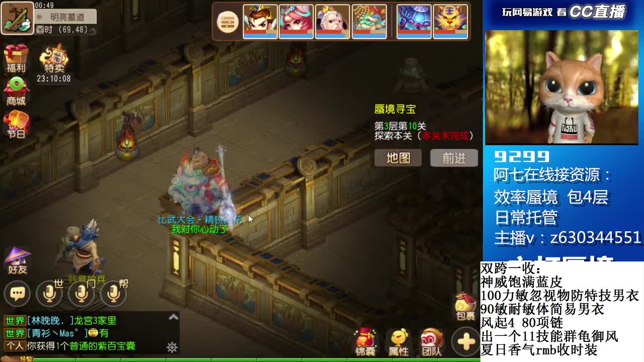 接各等级蜃境通关排行 第3段