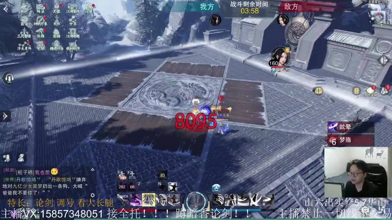 欢迎一梦江湖大长腿！ 第2段