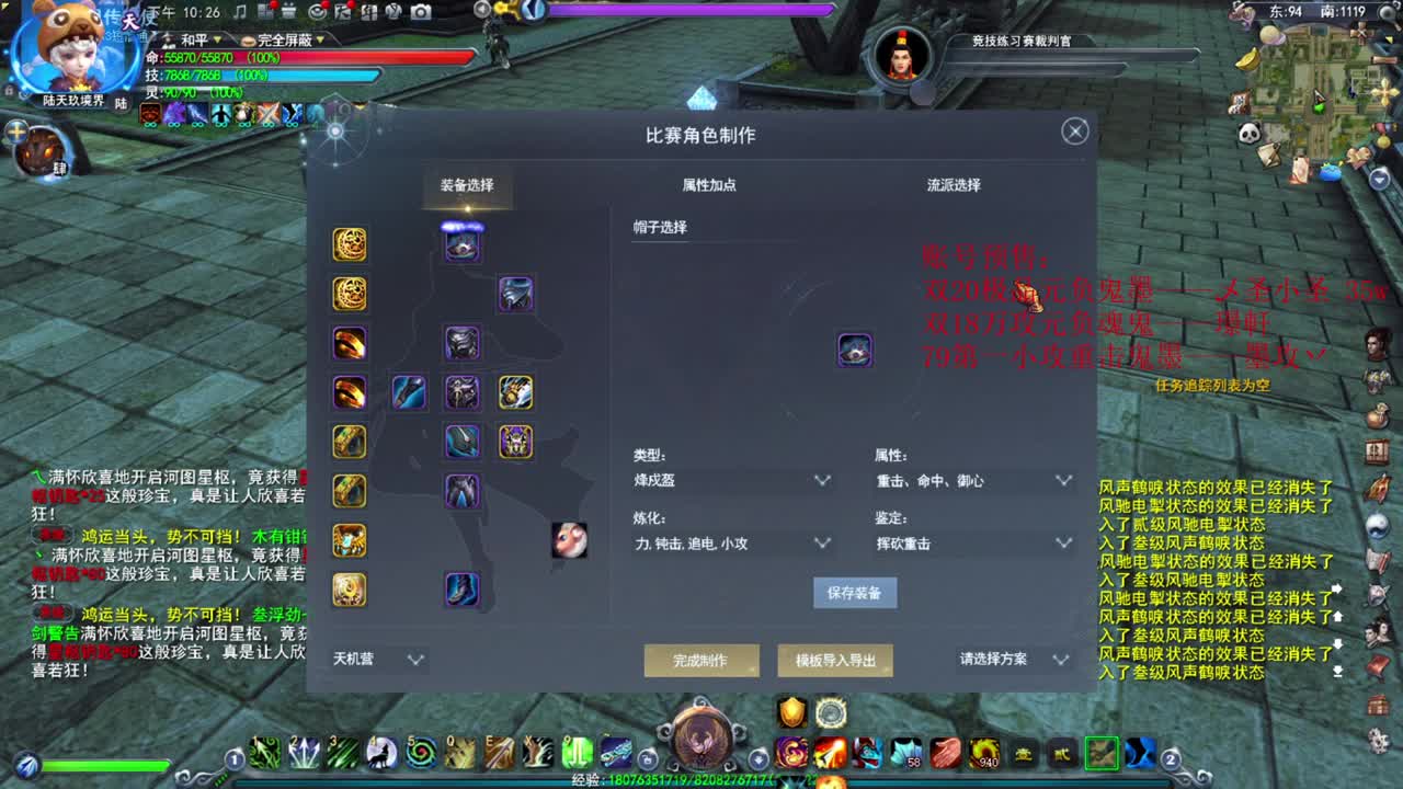 飞鸿势力战 第3段