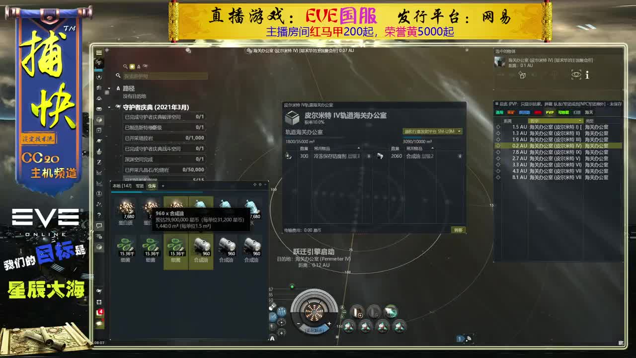 EVE矿工捕快 第1段