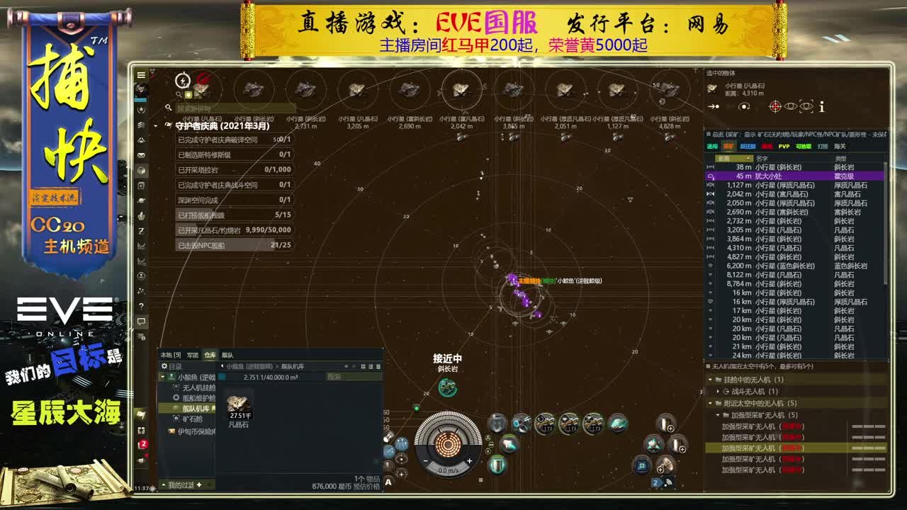 EVE矿工捕快 第2段
