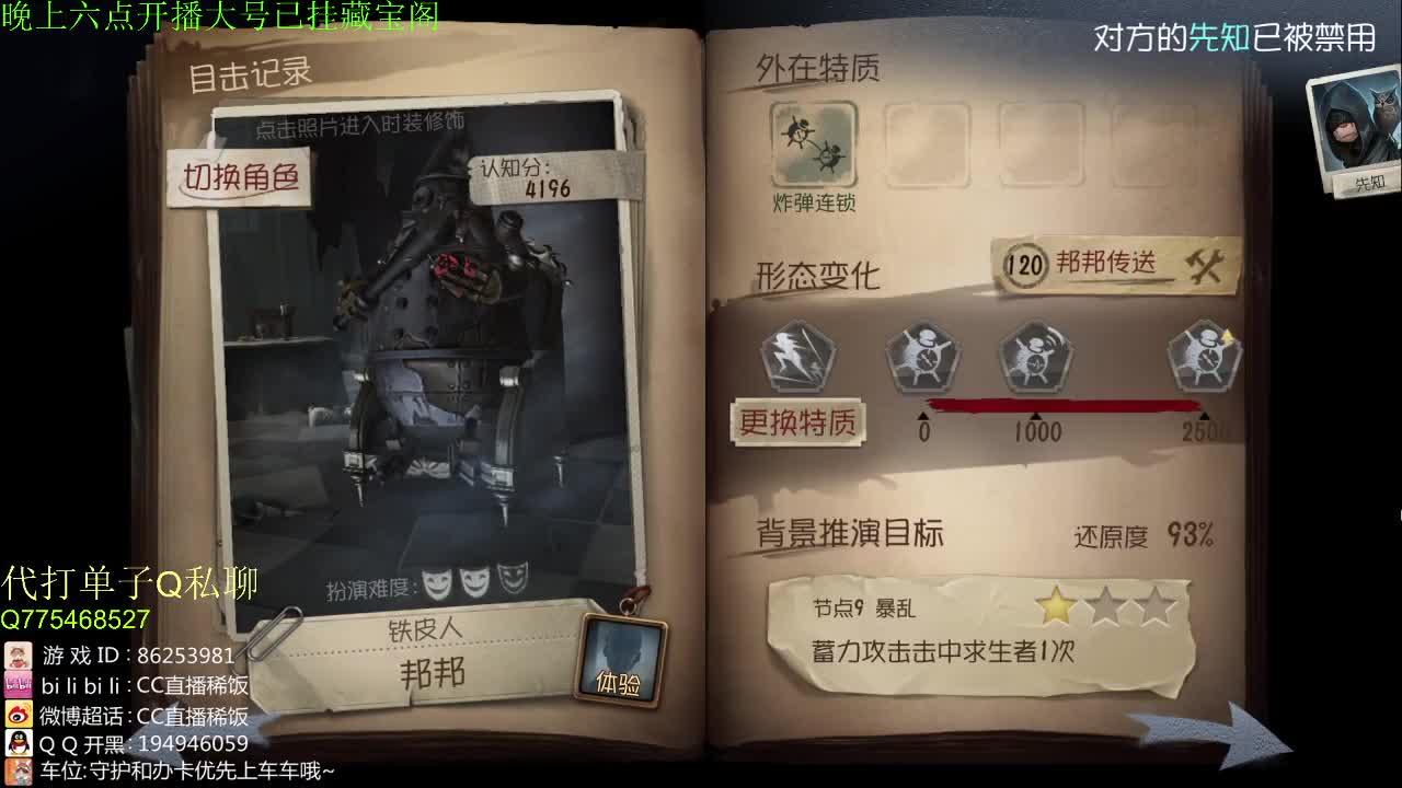 我可能玩了假的监管者~
