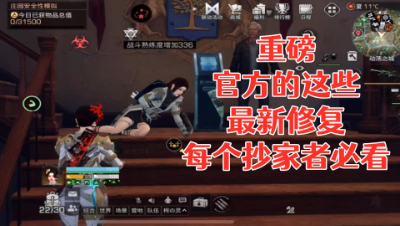 重磅!官方的这些最新修复每个抄家者必看!明日之后 静观思禅 抄家