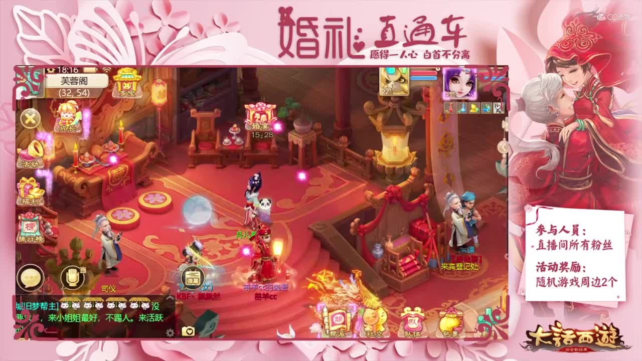 婚礼直通车