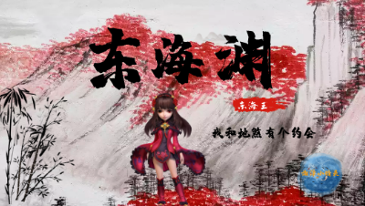 梦幻西游∶东海渊不强？龙三位的女魃墓告诉你东海渊强不强！