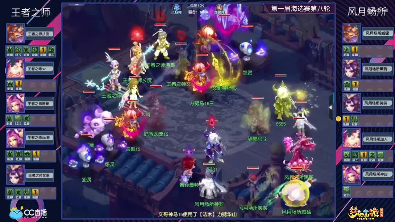 【2021群雄逐鹿】第一届海选赛天元组第八轮：风月场所VS王者之师【CC情报站】