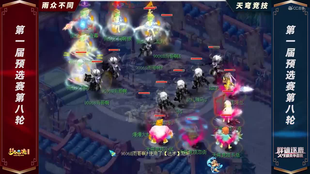 【2021群雄逐鹿】第一届海选赛天元组第八轮：天弯竞技VS雨众不同【CC情报站】