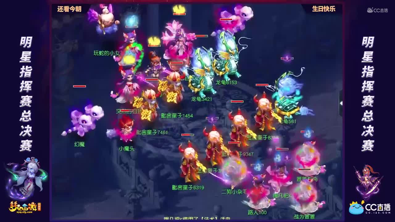 【第一届全明星指挥赛】总决赛OB3第二轮：生日快乐VS还看今朝【CC情报站】