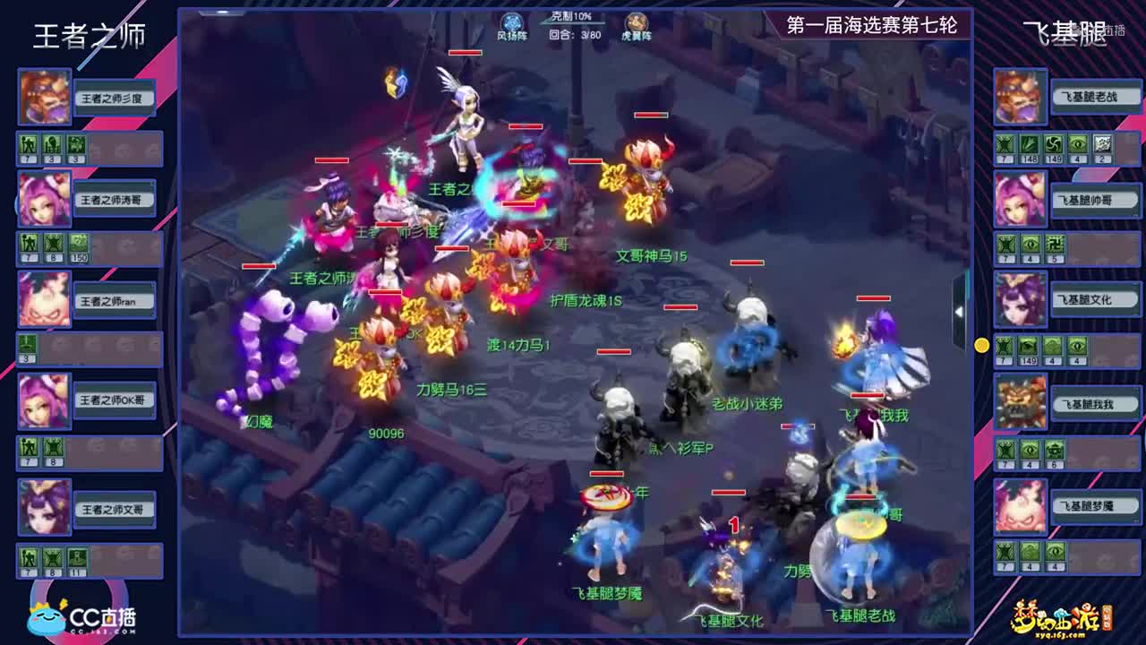 【2021群雄逐鹿】第一届海选赛天元组第七轮：飞基腿VS王者之师【CC情报站】