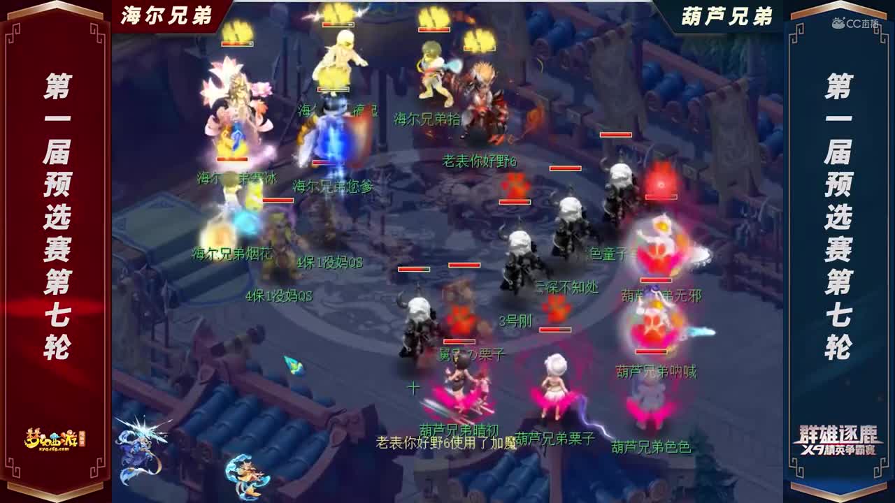 【2021群雄逐鹿】第一届海选赛天元组第七轮：葫芦兄弟VS海尔兄弟【CC情报站】