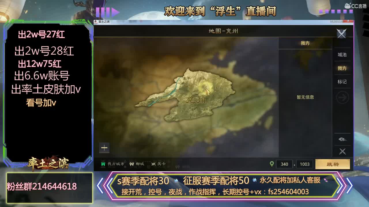 接开荒，控号，配将 第1段