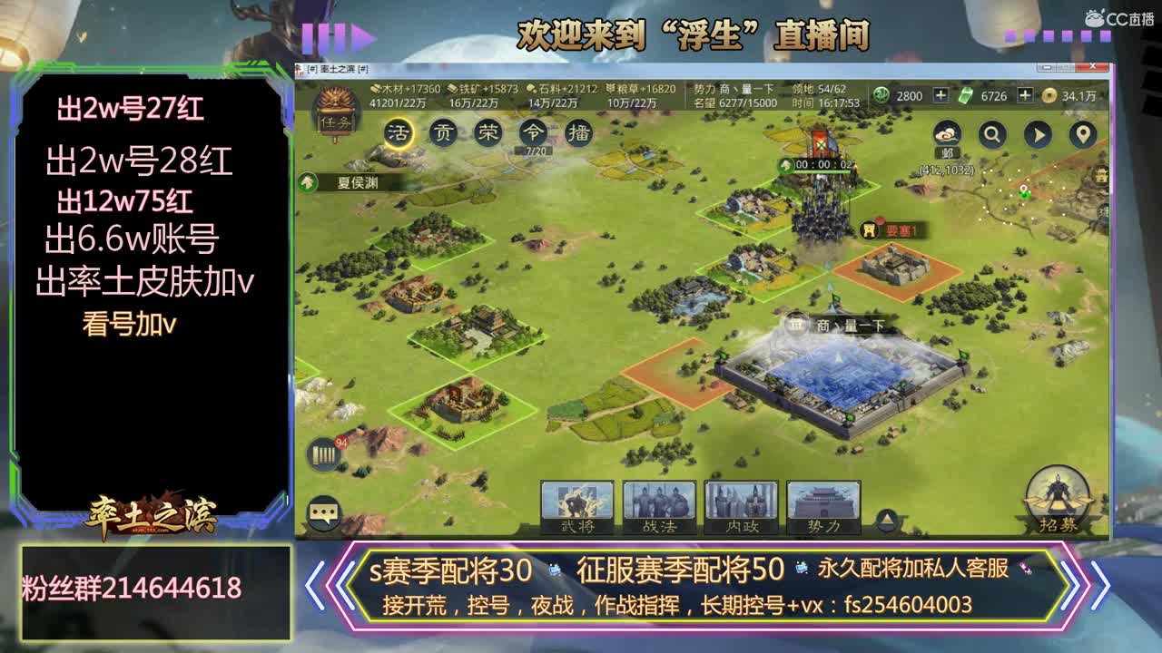 接开荒，控号，配将 第2段