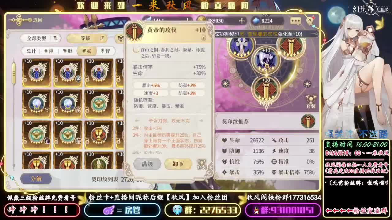 欧皇附体：请于此直播间强化契印 第1段