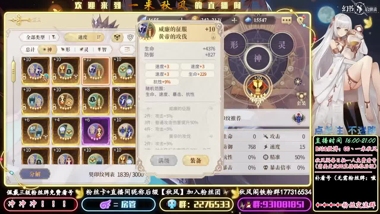 欧皇附体：请于此直播间强化契印 第2段