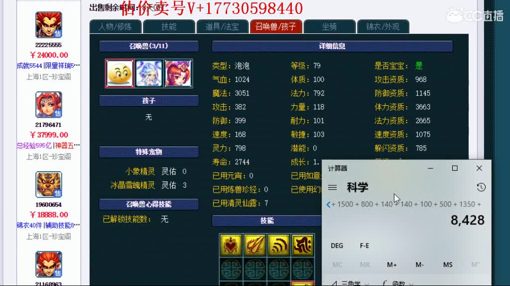 专业估价！效率帮卖号一切号 第1段