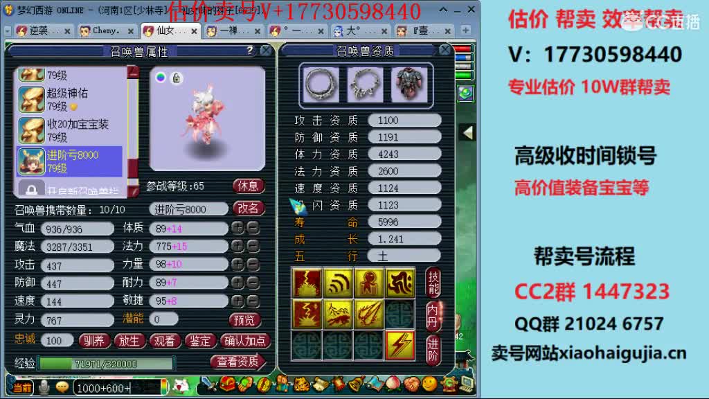 专业估价！效率帮卖号一切号 第2段
