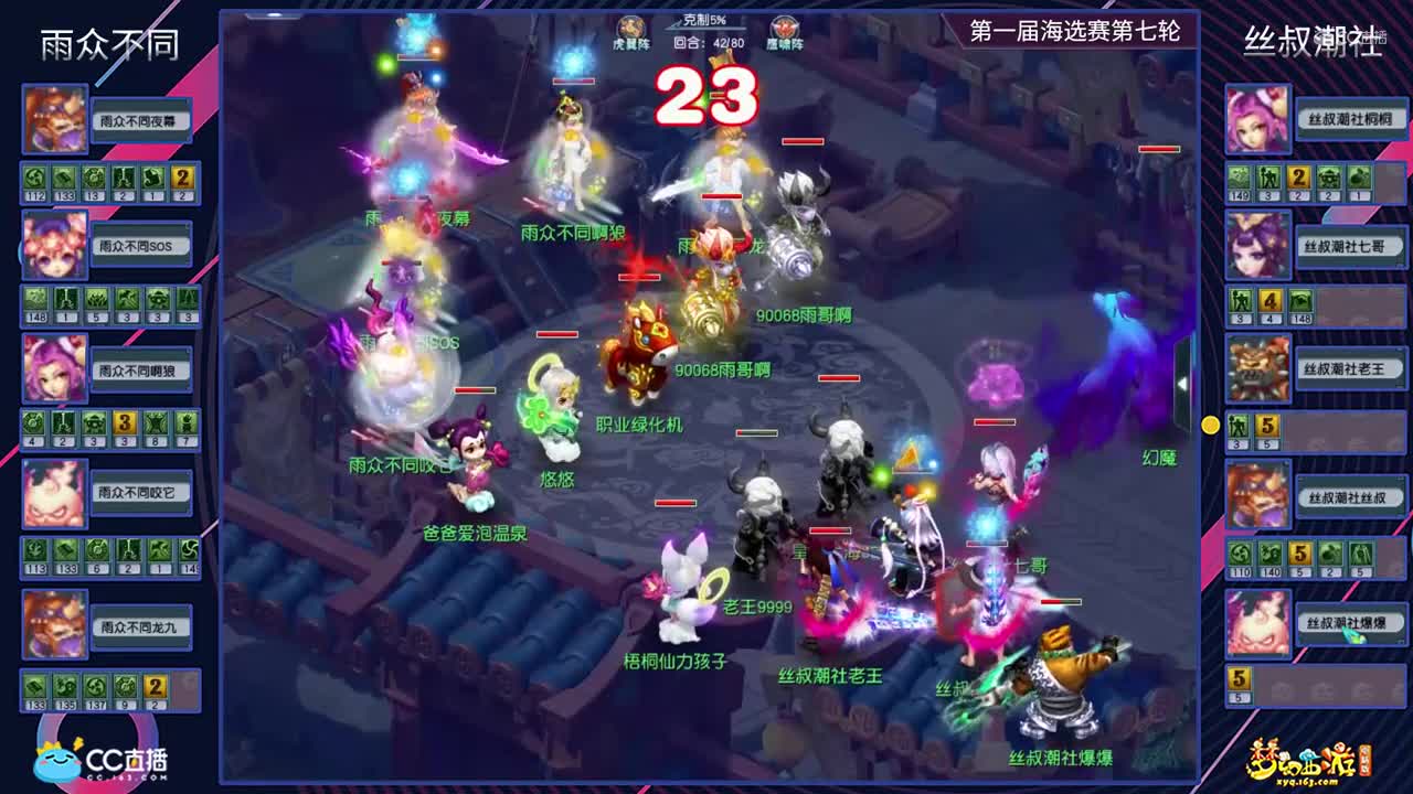 【2021群雄逐鹿】第一届海选赛天元组第七轮：丝叔潮社VS雨众不同【CC情报站】