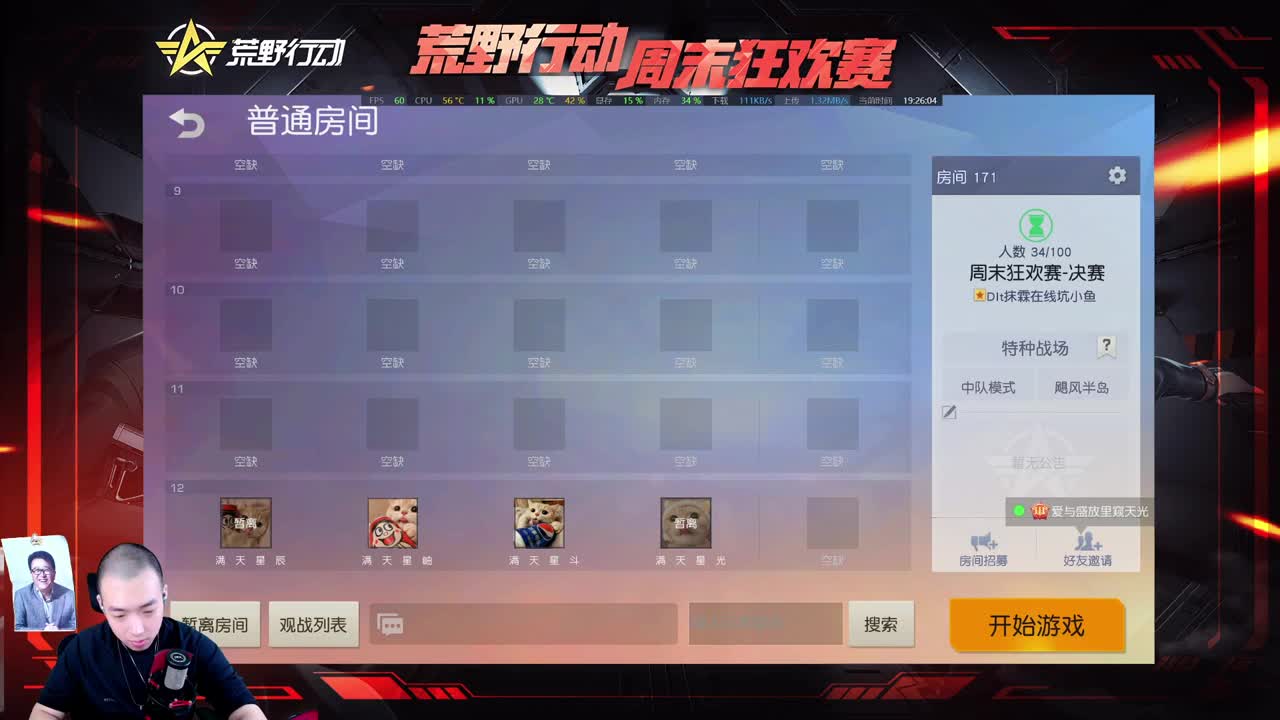 禁止直播间发琦玉！ 第1段