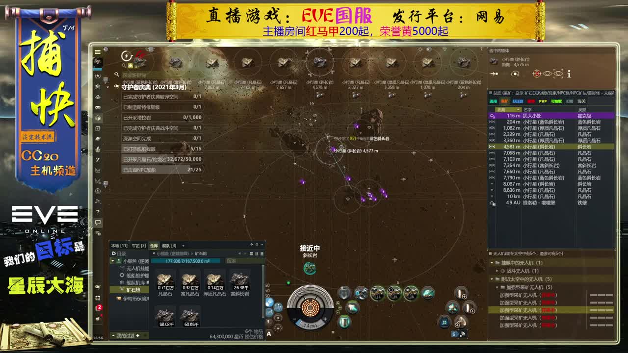 EVE矿工捕快 第1段