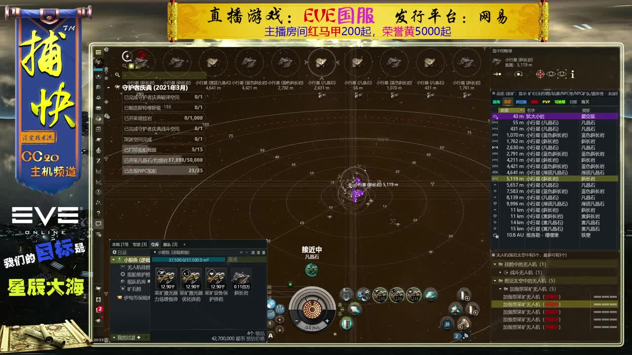 EVE矿工捕快 第2段