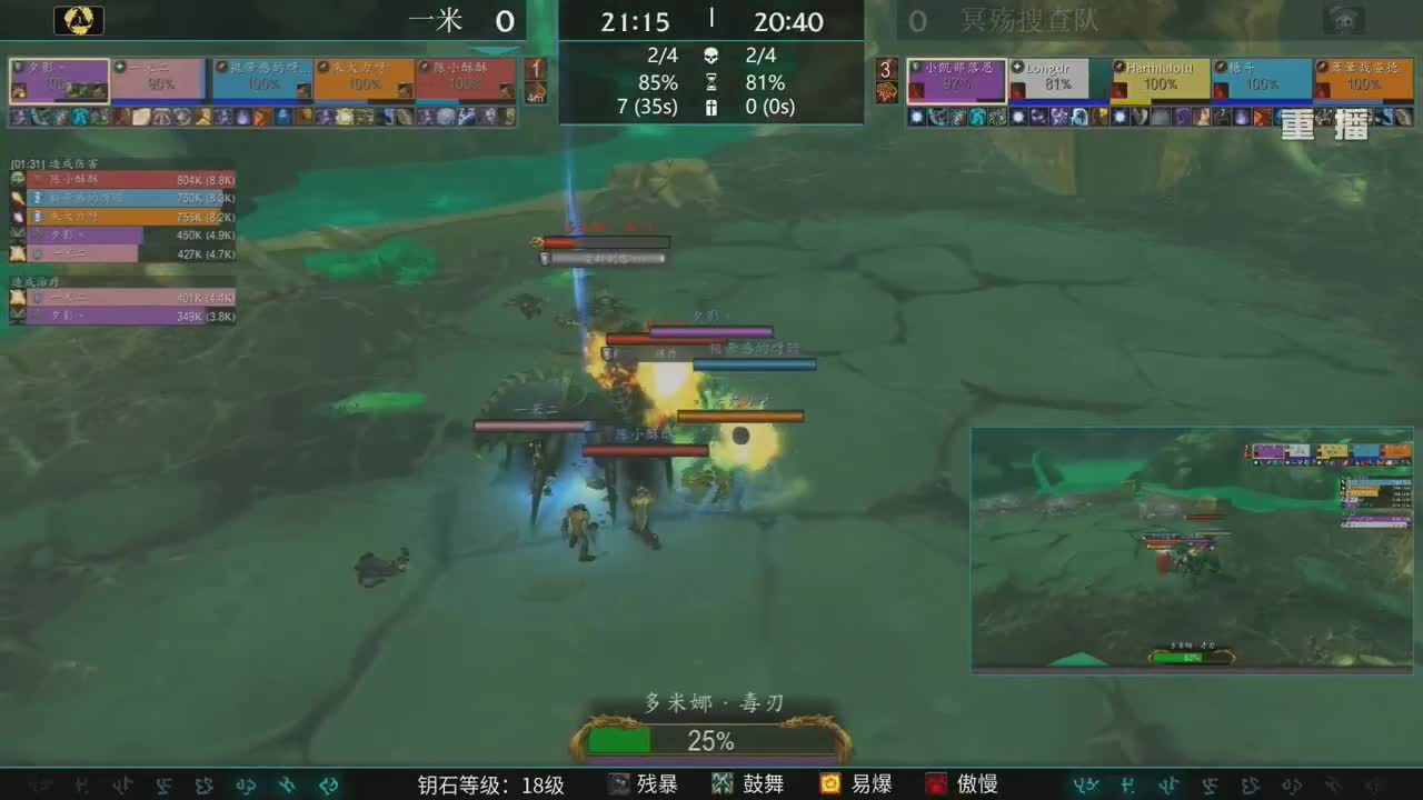 直播：MDI史诗钥石地下城-总决赛 第1段