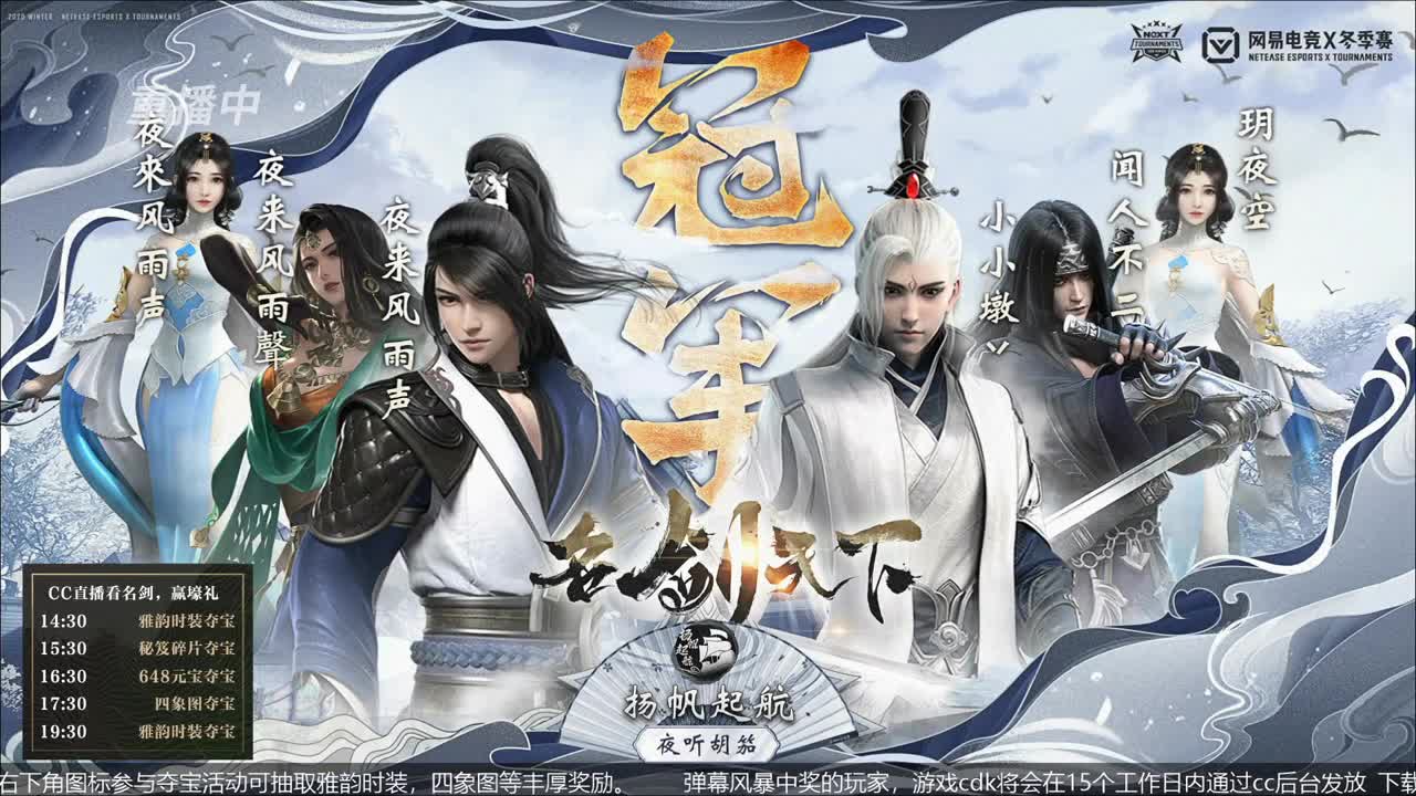 恭喜扬帆启航获第八届名剑天下冠军 第1段